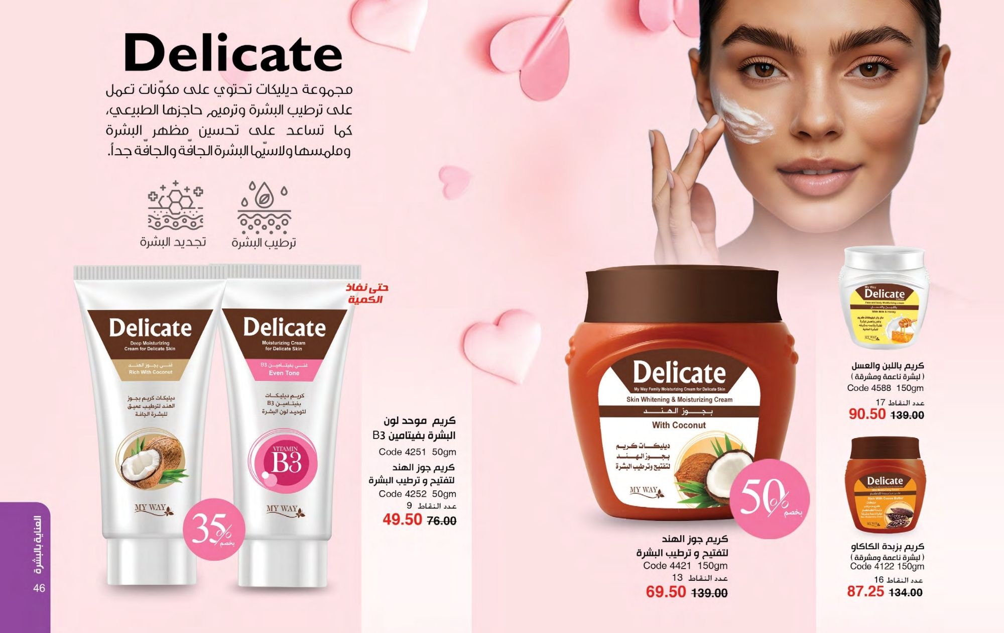 myway offers from 1feb to 30feb 2025 عروض ماى واى من 1 فبراير حتى 30 فبراير 2025 صفحة رقم 23